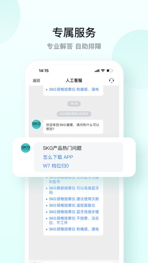 SKG健康app截图4