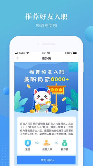 好饭碗app截图4