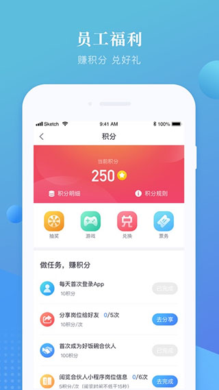 好饭碗app截图5