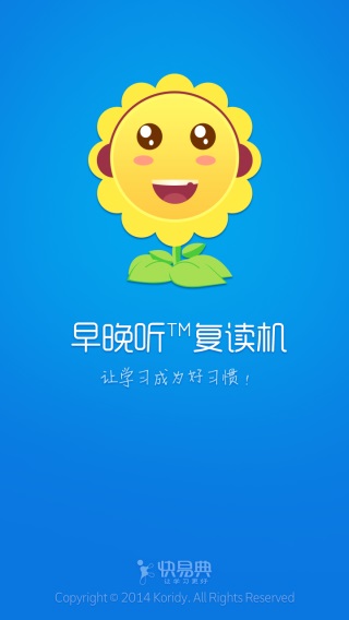 早晚听课文截图1