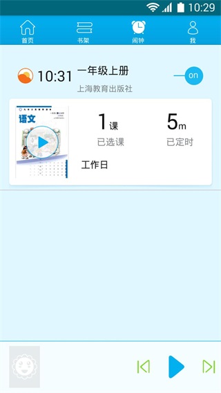 早晚听课文截图5