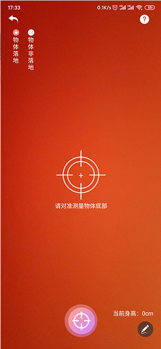 测距仪app截图2