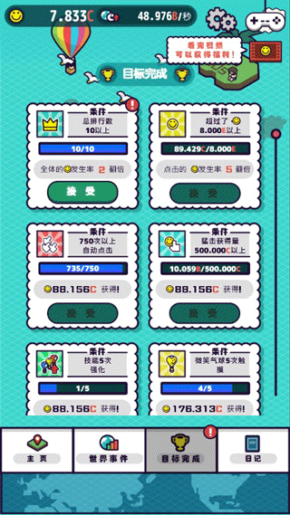 流行世界中文破解版截图4