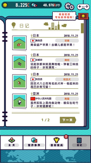 流行世界中文破解版截图5