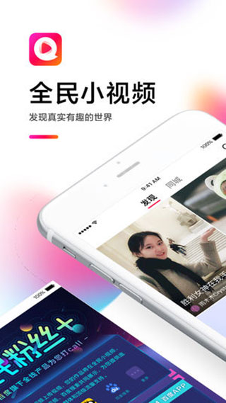 全民小视频app(更名度小视)截图1