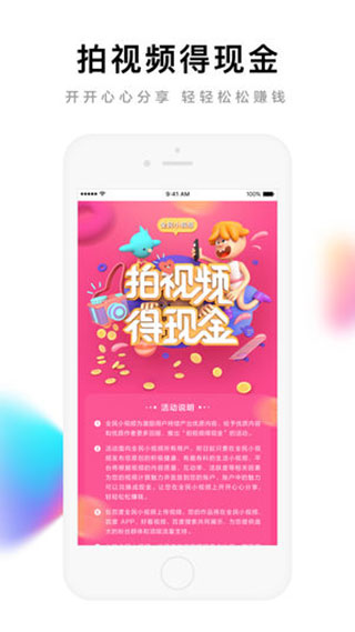 全民小视频app(更名度小视)截图3