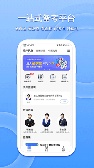 星学堂app截图2
