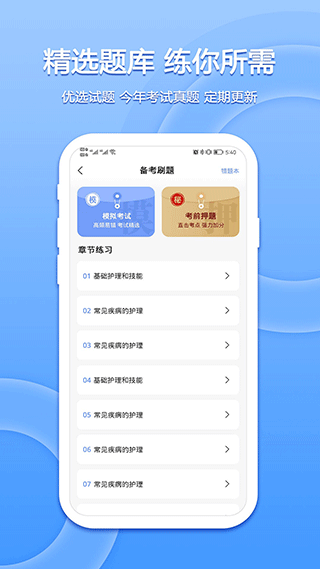 星学堂app截图3