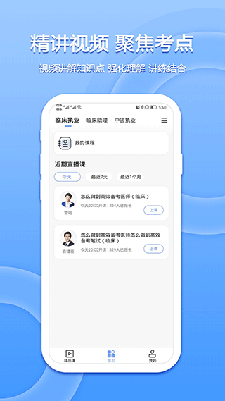 星学堂app截图4