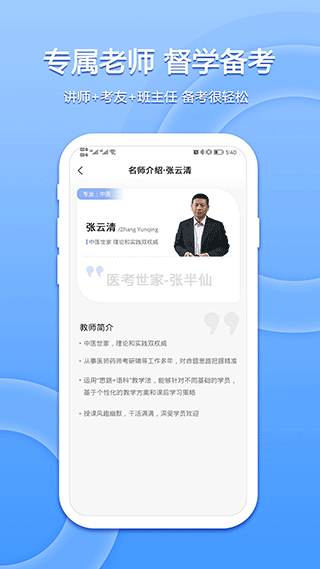 星学堂app截图5