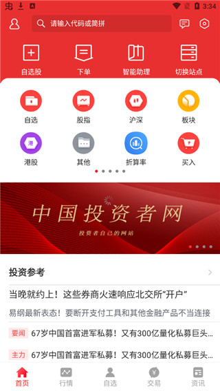 财达证券同花顺手机版
