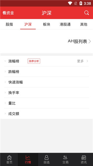 财达证券同花顺手机版截图1