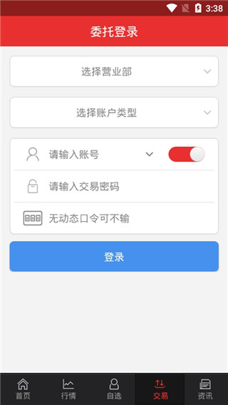 财达证券同花顺手机版截图2