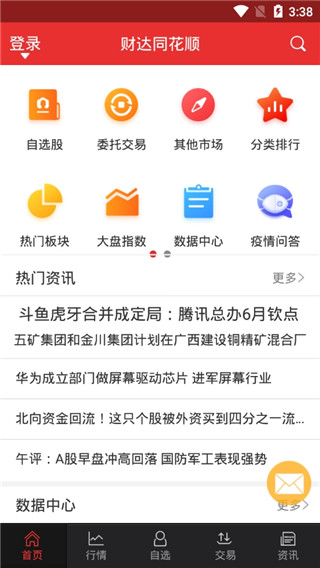 财达证券同花顺手机版截图3