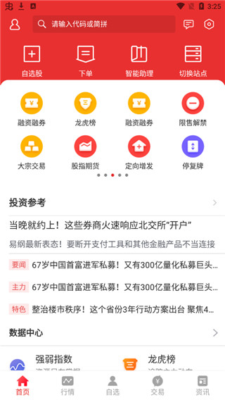 财达证券同花顺手机版截图4