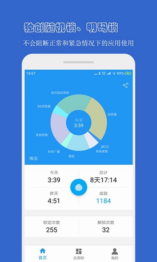 防沉迷应用锁截图1