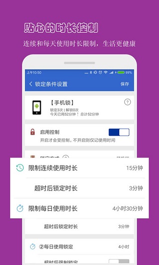 防沉迷应用锁截图5