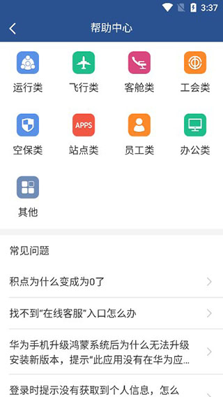 掌上东航5.0官方版安卓版截图3