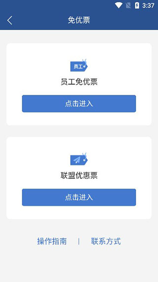 掌上东航5.0官方版安卓版截图4