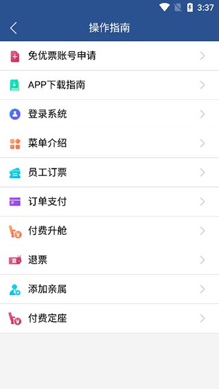 掌上东航5.0官方版安卓版截图5