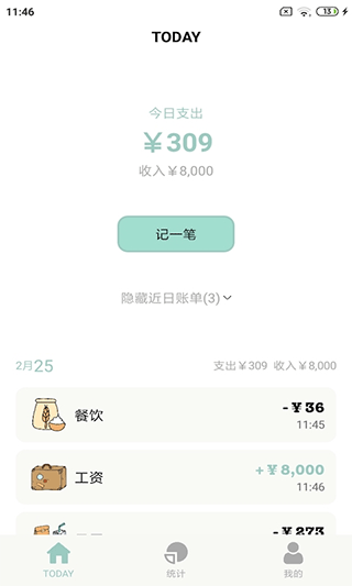 青子记账app截图1