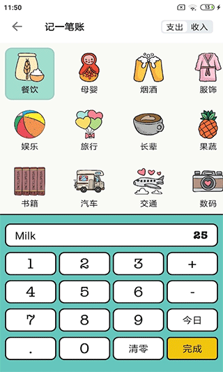 青子记账app截图2