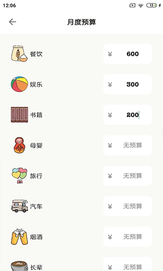 青子记账app截图3