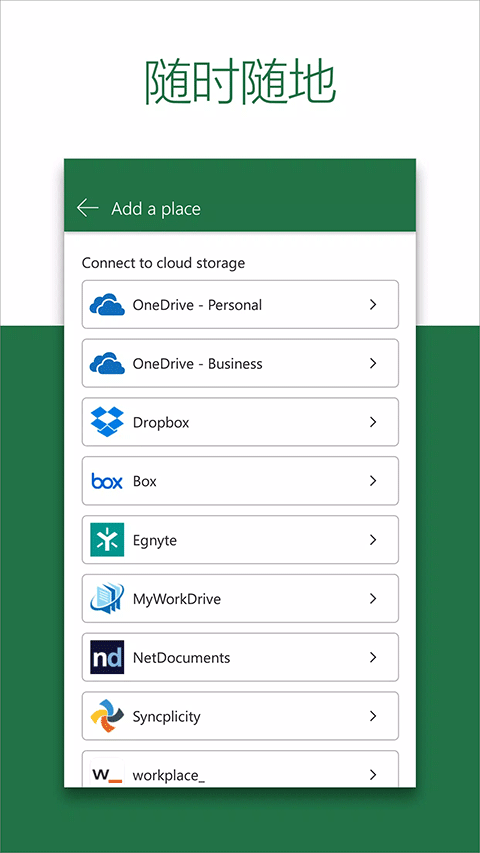 微软Excel app截图4