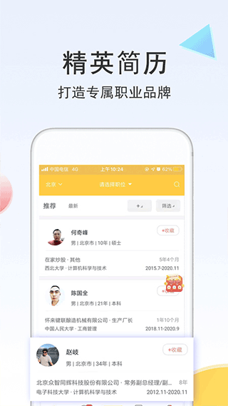 聘多多app截图1