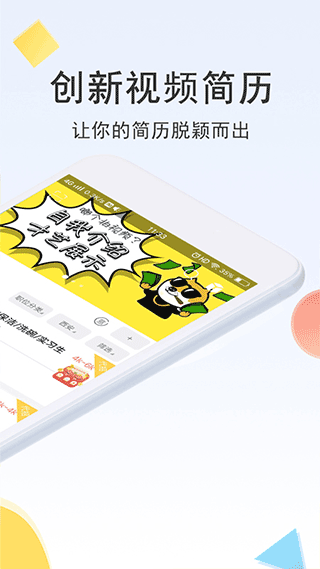 聘多多app截图2