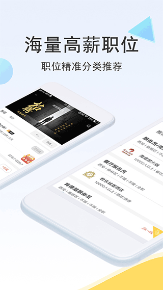 聘多多app截图3