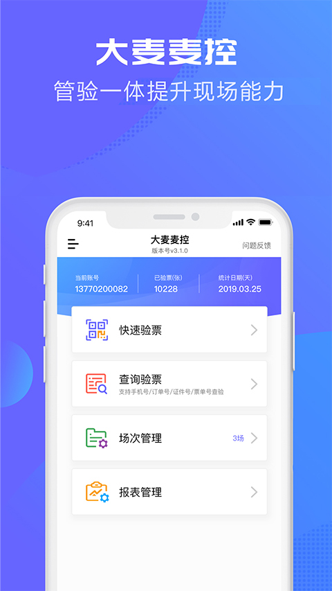 大麦麦控版app截图1