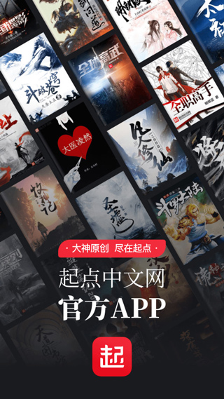 起点读书最新破解版2025截图1