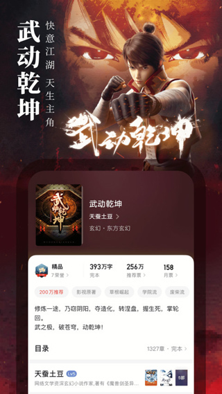 起点读书最新破解版2025截图2