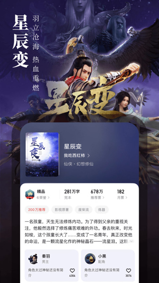 起点读书最新破解版2025截图4