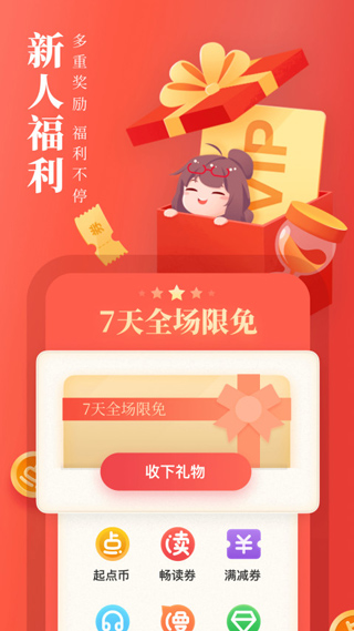 起点读书最新破解版2025截图5
