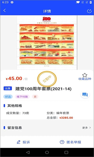 邮币卡互动网交易服务系统官方版截图1