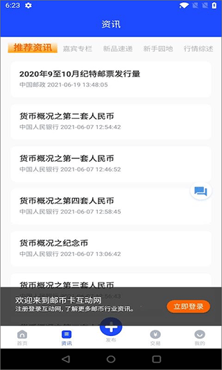 邮币卡互动网交易服务系统官方版截图2