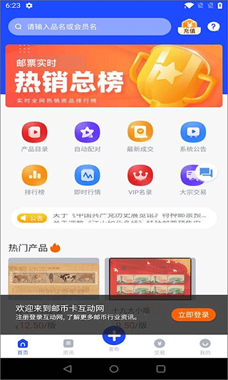 邮币卡互动网交易服务系统官方版截图3