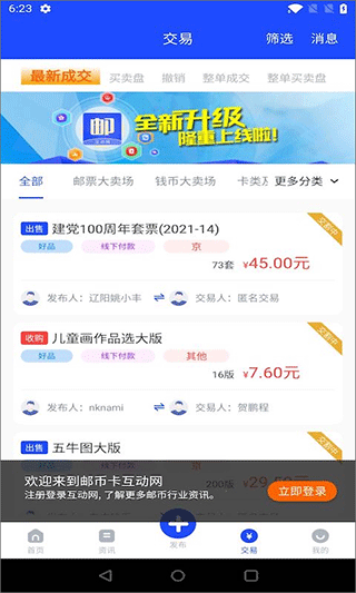 邮币卡互动网交易服务系统官方版截图4