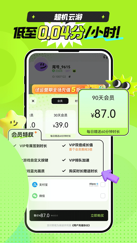 超机云游最新版2025截图3
