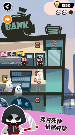死神奥利给游戏截图1