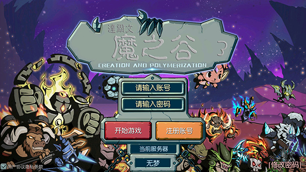 魔之谷手游截图1