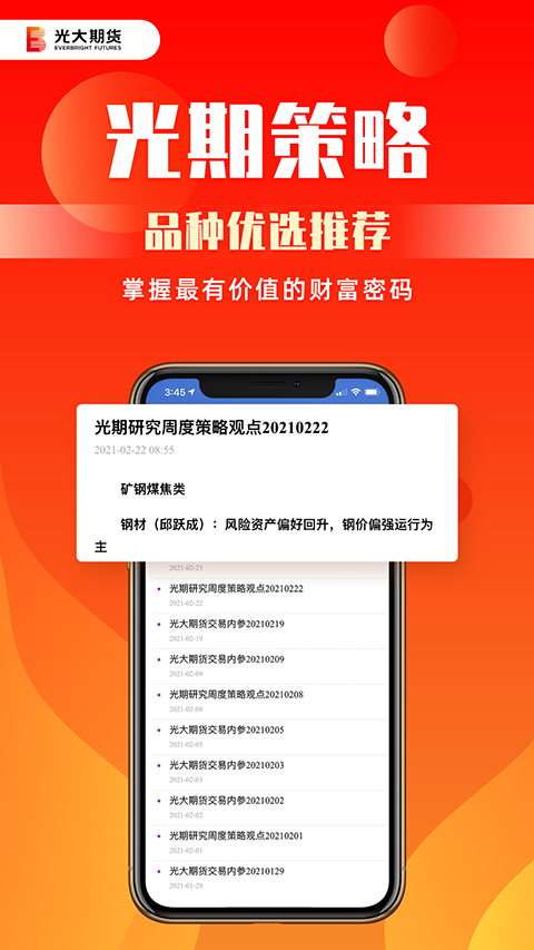 光大期货app截图4
