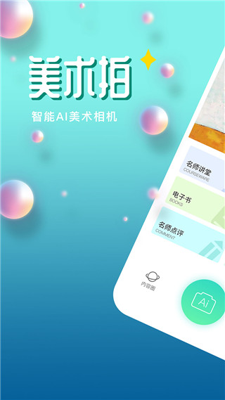 美术拍app截图5