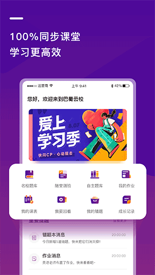 巴蜀云校app截图1