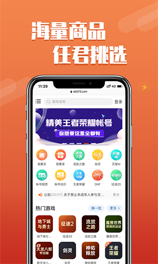 dd373游戏交易平台app截图4