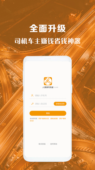 人满满司机版截图3