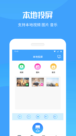 手机投屏电视助手app截图2