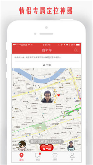 情侣我和你安卓版截图1